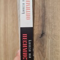 Книга на песимиста,книга на оптимиста, снимка 2 - Други - 38010333