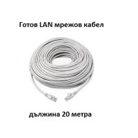 LAN мрежов кабел за свързване на IP камери за видеонаблюдение с дължина 20 метра, снимка 1 - IP камери - 42711596