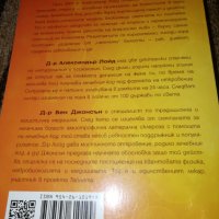 Лечебният код - Д-р Александър Лойд, Д-р Бен Джонсън , снимка 2 - Специализирана литература - 30097959