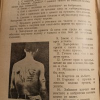 Въоръжената Съпротива срещу фашизма в България 1923-1944 , снимка 8 - Художествена литература - 42847065