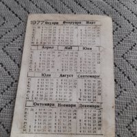 Календарче Сталин 1977, снимка 2 - Колекции - 44449930