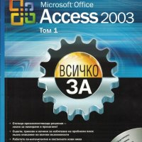 Microsoft Office Access 2003. Том 1 /Джон Л. Вискас/, снимка 1 - Специализирана литература - 29355197