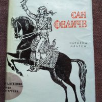 Романи- Александър Дюма, снимка 5 - Художествена литература - 29152233