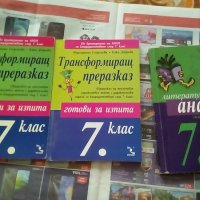 предимно Математика за 7-ми клас, тестове, сборници, помагала, стари учебници, снимка 2 - Учебници, учебни тетрадки - 33842267