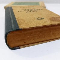 "Речник на чуждите думи" от Георги Бакалов 1949 г., снимка 8 - Енциклопедии, справочници - 39457093