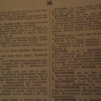 Речник стар руски 24497, снимка 7 - Антикварни и старинни предмети - 33844955