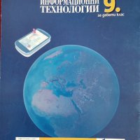 Учебници Първа Ангийска гимназия - 9 клас, снимка 2 - Учебници, учебни тетрадки - 42244266