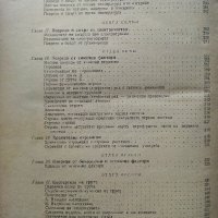 Съдебна Медицина за Студенти и Лекари - М.И.Райски - 1956г. , снимка 7 - Учебници, учебни тетрадки - 40774497