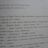 Автобиографична книга за Борис Христов , снимка 7 - Енциклопедии, справочници - 31829369