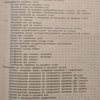 Топографска анатомия на домашните животни. Второ издание. Стефан Иванов, 1958г., снимка 4 - Специализирана литература - 32109024