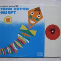 ВЕА 10548 - Детски хоров концерт: Нова българска музика '80, снимка 2 - Грамофонни плочи - 35447758