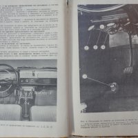 Книгата Инструкция за експлуатация на автомобил Москвич 412, 427, 434  V/O AVTOEXPORT USSR MOSKVA , снимка 5 - Специализирана литература - 37728512