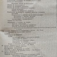 Физиология на домашните животни. Тончо Радев, Владимир Русев, снимка 4 - Други - 32134735