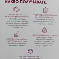 ПОТРЕБИТЕЛСКИ И ИПОТЕЧНИ КРЕДИТИ , снимка 3 - Кредити - 42131273