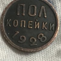 пол копейка СССР 1928, снимка 3 - Нумизматика и бонистика - 35145360
