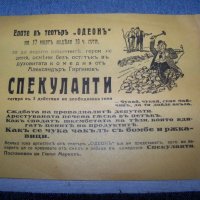 Стара рекламна театрална листовка за театър "Одеон" преди 1944г., снимка 3 - Други ценни предмети - 40465681