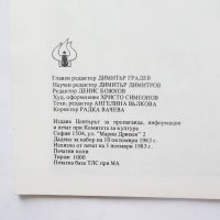 Книга Руски народни гравюри и рисунки от 18. и 19. век 1983 г., снимка 5 - Други - 29102703