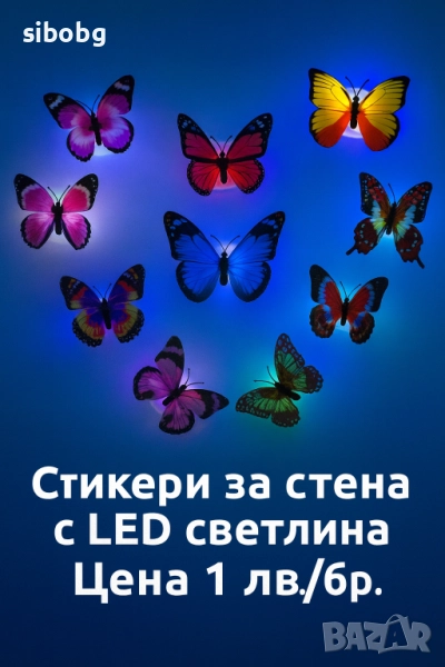 Светещи пеперуди за стена с LED светлина , снимка 1