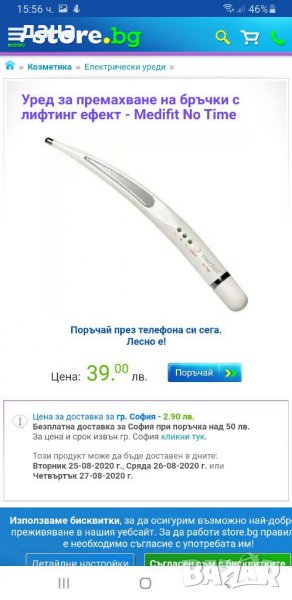 Уред против бръчки, снимка 1