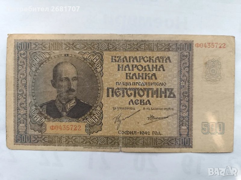 банкнота 500 лв 1942, снимка 1