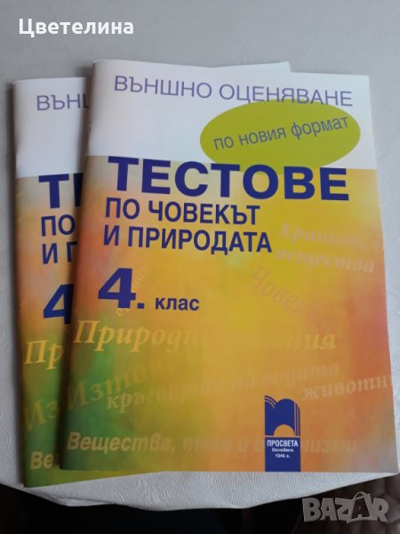 Учебни помагала  4 клас., снимка 1