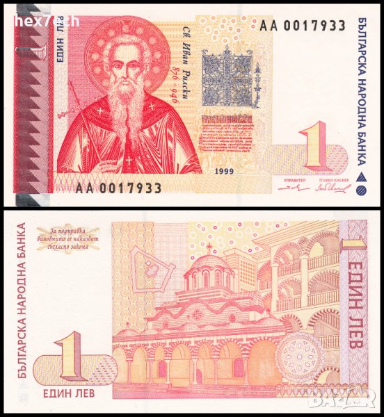 ❤️ ⭐ България 1999 1 лев UNC нова ⭐ ❤️, снимка 1