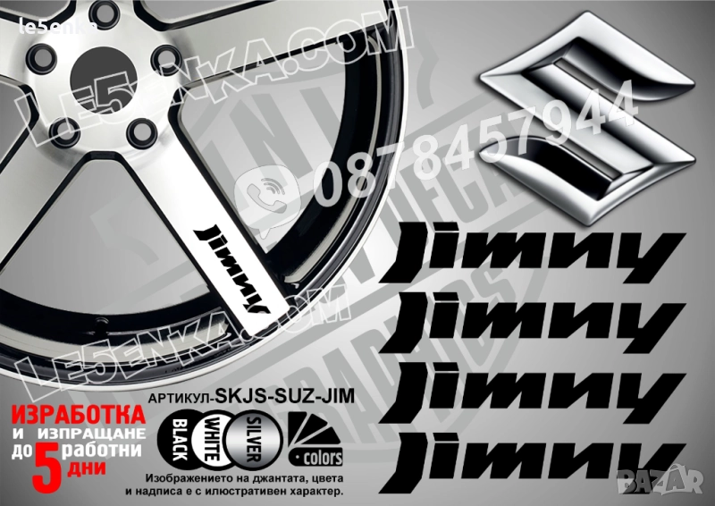 Suzuki Jimny надписи за спици, снимка 1