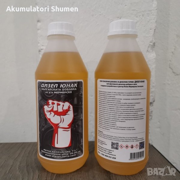 Дизел Юнак от д-р Мермерски – ново поколение добавка за дизелово горив, снимка 1