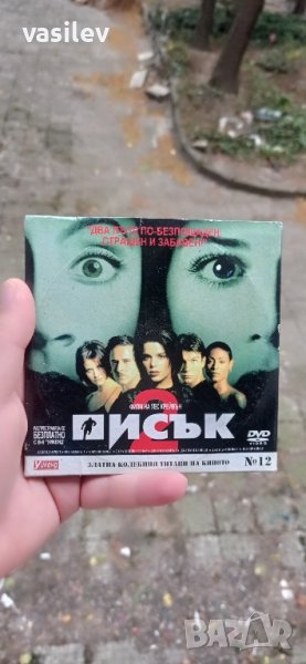 Писък 2 DVD, снимка 1