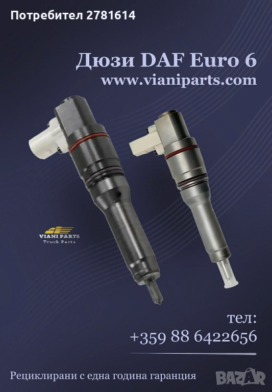 Рециклирани части за камиони DAF, снимка 1