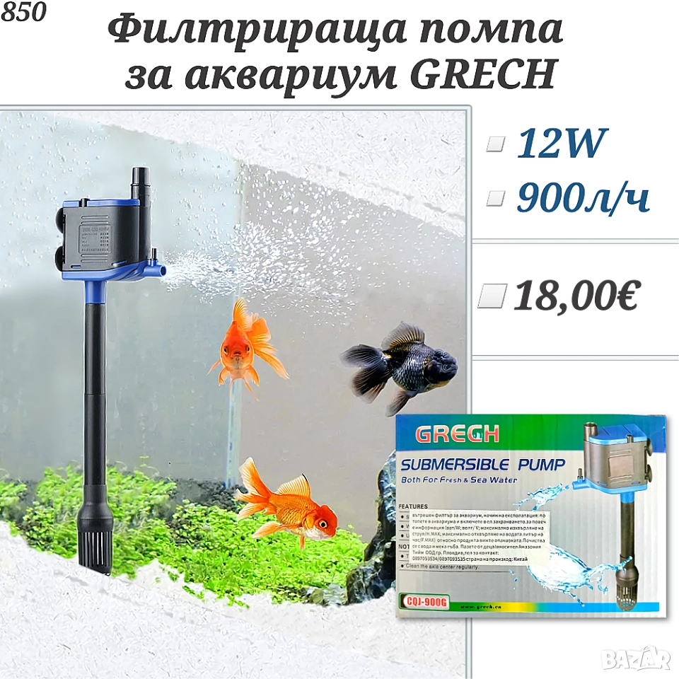 GRECH Филтрираща помпа за аквариум. Вътрешен филтър за аквариум до 900л/ч , снимка 1