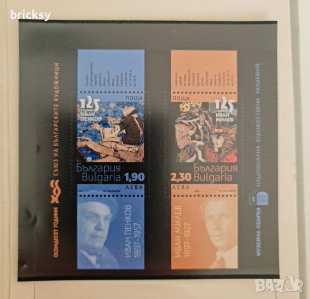 RRR - 80 години Съюз на българските художници, сгрешен блок, снимка 1