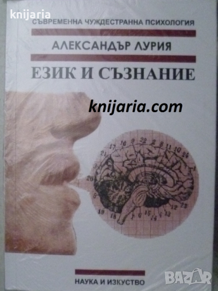 Език на съзнание, снимка 1