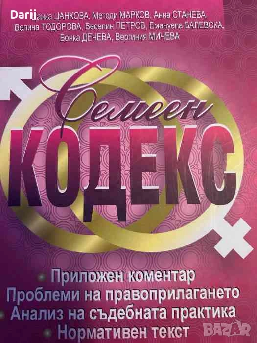 Семеен кодекс, снимка 1
