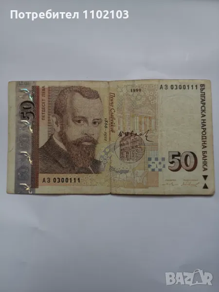 Банкнота от 50 лева 1999 год. с интересен номер, снимка 1