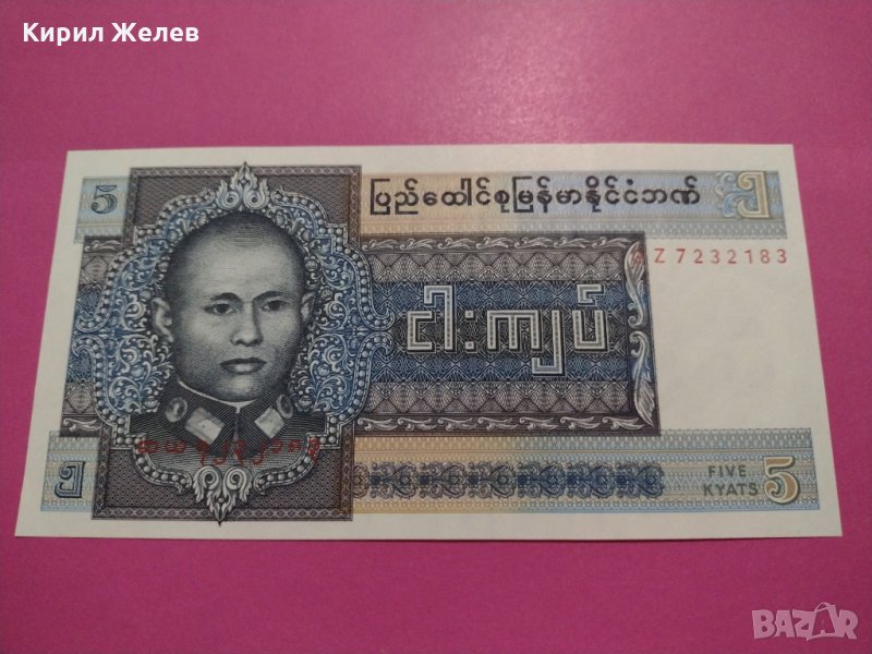 Банкнота Бурма-15842, снимка 1