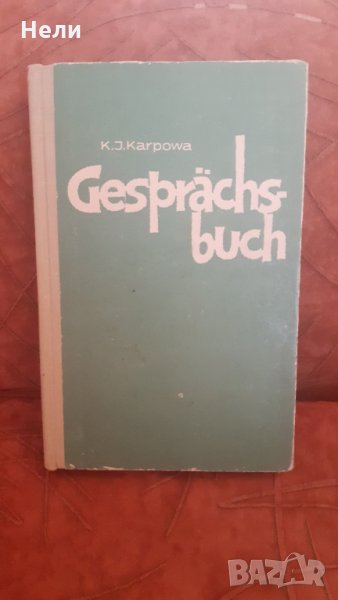Gesprächsbuch, снимка 1