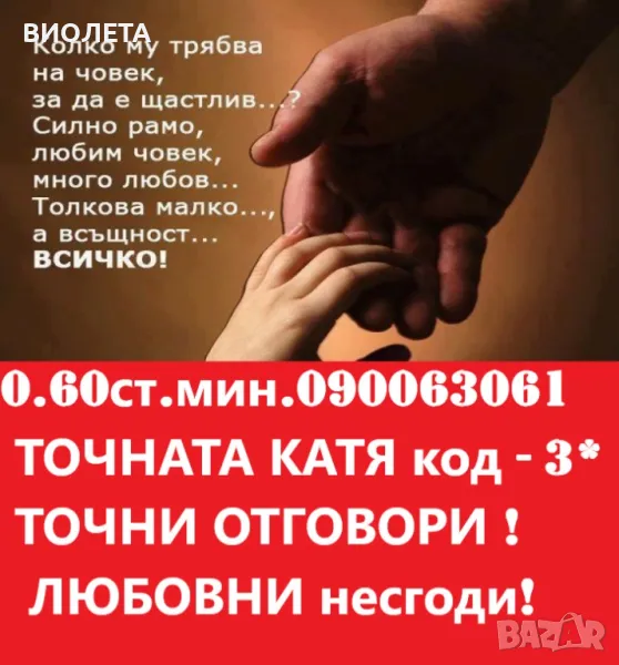 0.60 ст./0.31 € ПРОРОК КАТЯ ясновидец, вродена дарба, истината е важна за вас., снимка 1