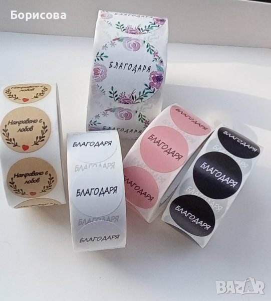 Самозалепващи се стикери с надпис Благодаря на български език, снимка 1