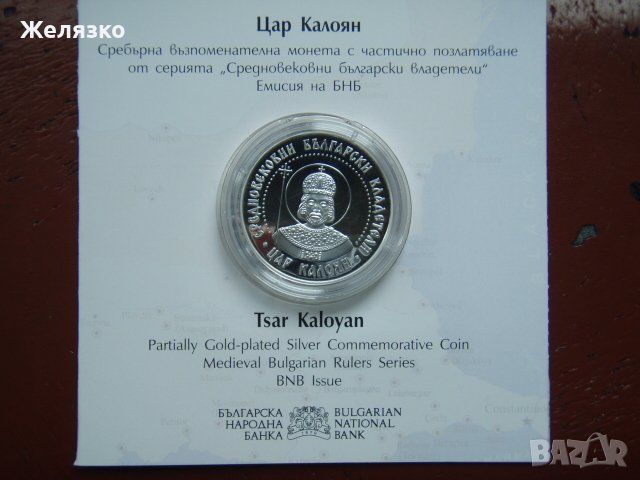 Сребърна монета 10 лева 2022 година Цар Калоян, снимка 1