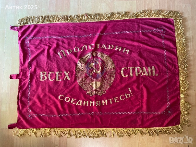 Съветско знаме с герба на СССР, снимка 1