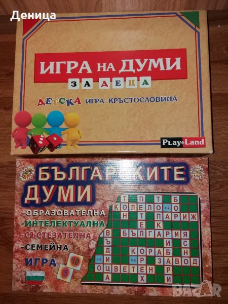 Занимателна игра "Българските думи", снимка 1