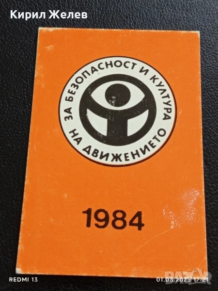 Старо календарче от соца ЗА БЕЗОПОСНОСТ И КУЛТУРА НА ДВИЖЕНИЕ 35402, снимка 1