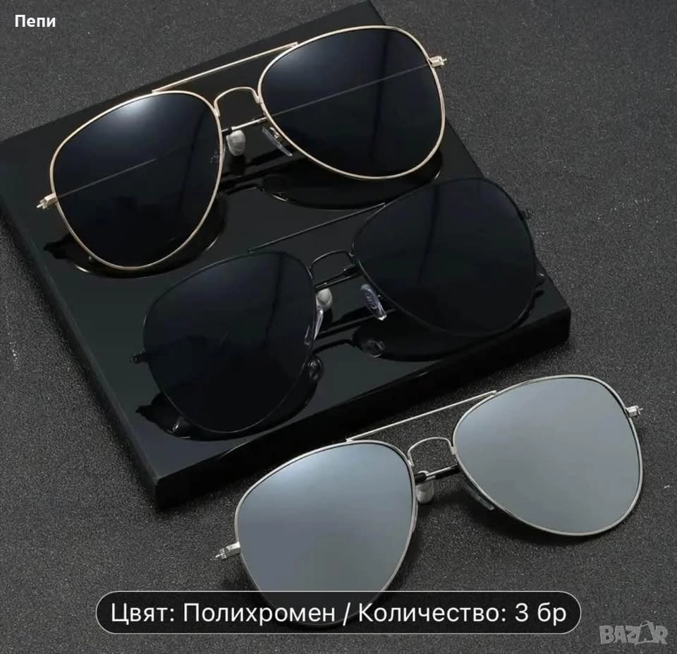 Комплект 3 броя слънчеви очила, снимка 1