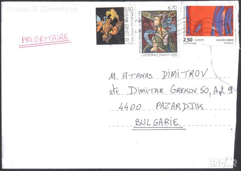 Пътувал плик с марки Европа СЕПТ 1993 Живопис 1991 от Франция, снимка 1
