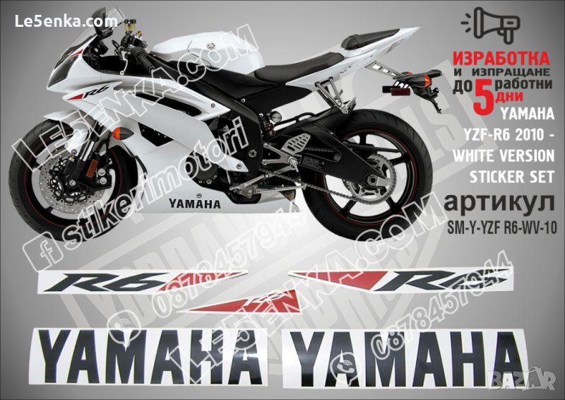 YAMAHA YZF-R6 2010 - WHITE VERSION SM-Y-YZF R6-WV-10, снимка 1