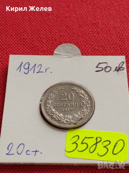 МОНЕТА 20 стотинки 1912г. ЦАРСТВО БЪЛГАРИЯ СТАРА РЯДКА НАД СТОГОДИШНА ЗА КОЛЕКЦИЯ 35830, снимка 1