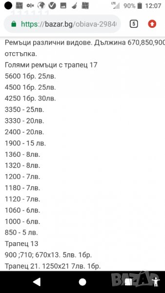 Ремъци трапец 13.и17 , снимка 1