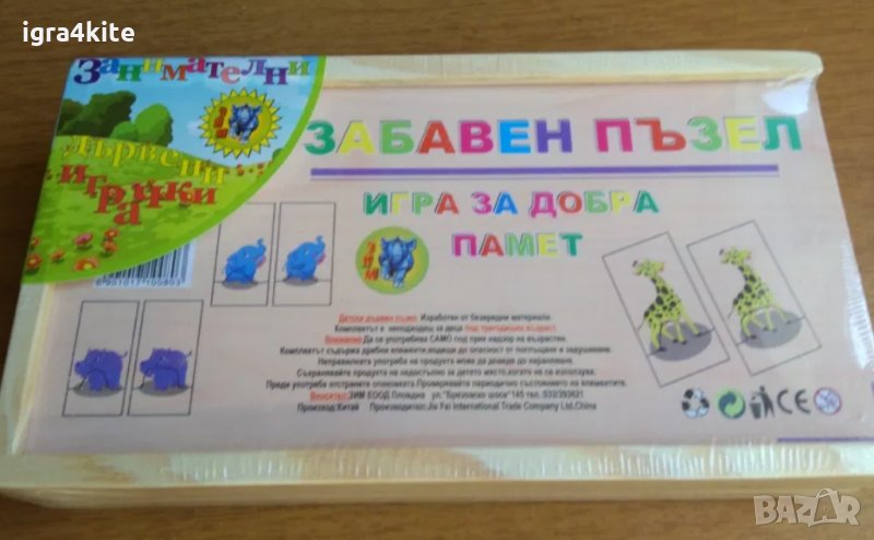 Дървен пъзел - Игра За Добра Памет / дървени играчки на български, снимка 1