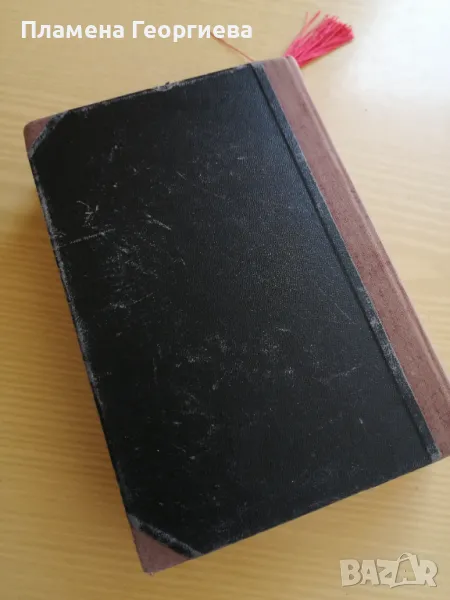 ДУШИ В ОКОВИ - Много стара книга с кожени корици , снимка 1